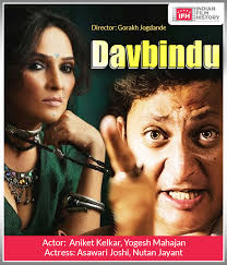 Dav Bindu (Davbindu)